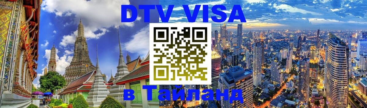 Оформление DTV визы под ключ: стоимость и тарифы, только загранпаспорт - Майкоп  08.01.2026 